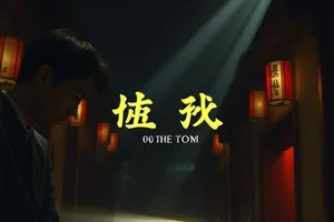 《音乐节阵容调整记录》封面图
